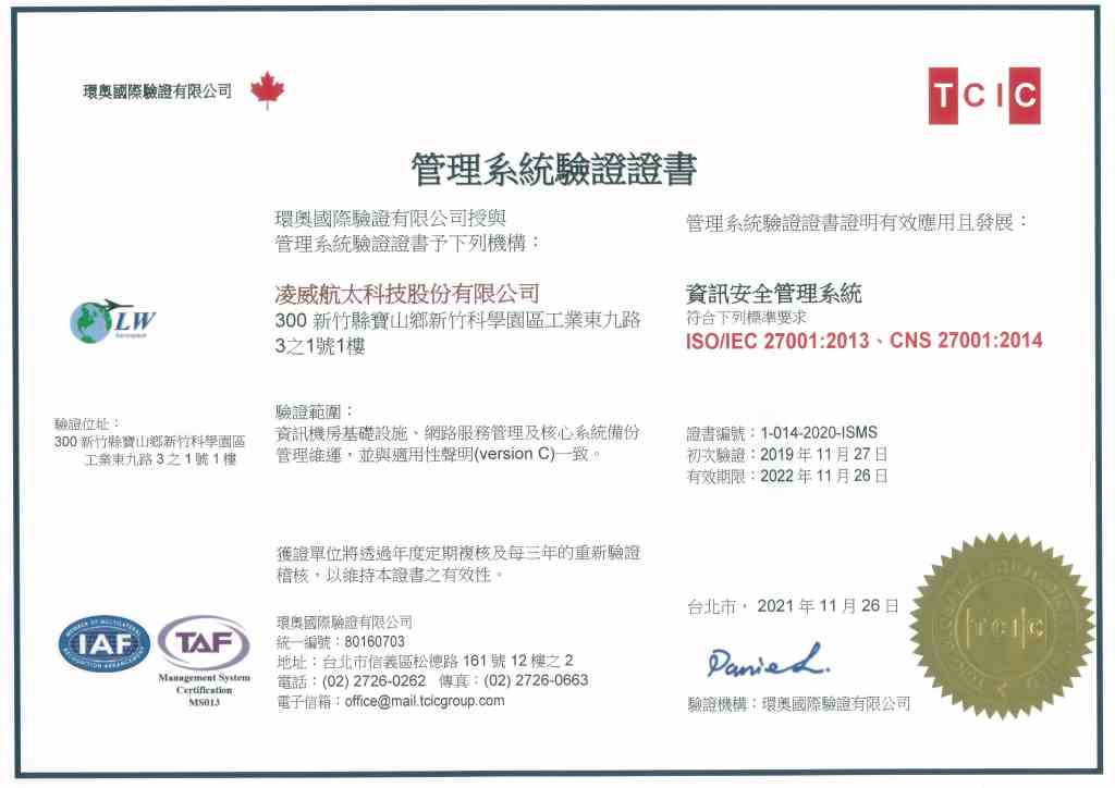 ISO27001證書 Image